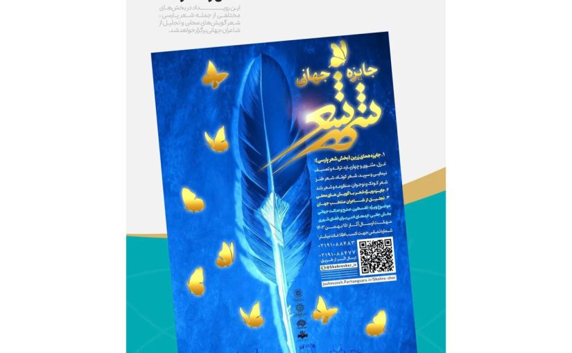 مهلت «جایزه جهانی شهر شعر» تمدید شد