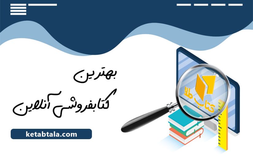 خرید‌اقساطی‌کتاب از بهترین‌کتاب‌فروشی‌آنلاین